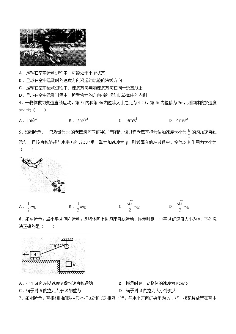 2024本溪一中高一下学期开学考试物理含解析第2页