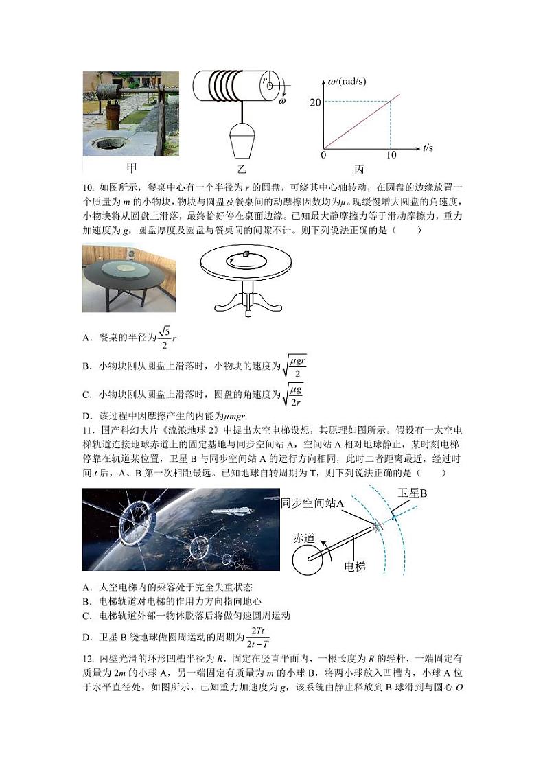 2024浙江省余姚中学高一下学期3月质量检测试题物理（选考）PDF版含答案（可编辑）03