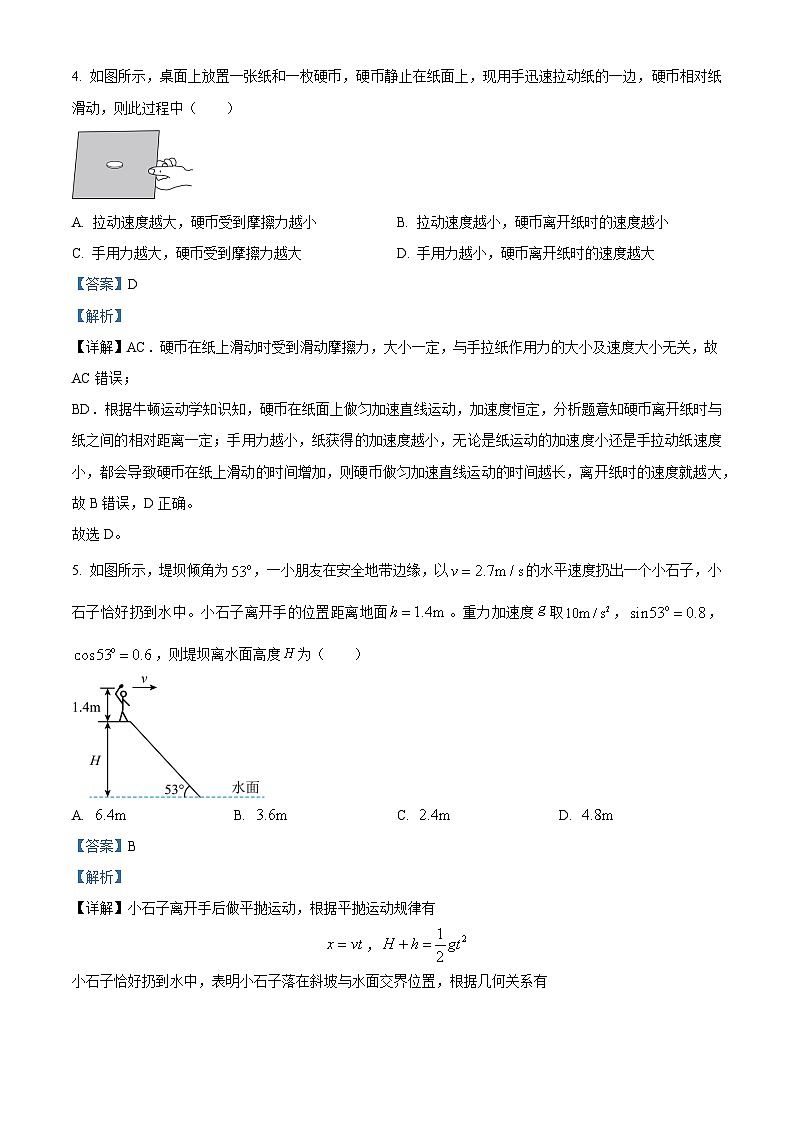 江西省赣州市2023-2024学年高一下学期开学考物理试卷（解析版）第3页