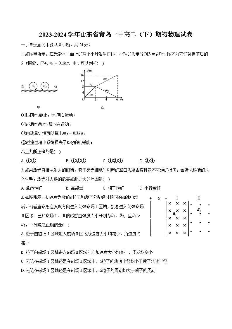 2023-2024学年山东省青岛一中高二（下）期初物理试卷（含解析）01