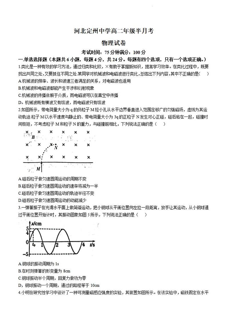 物理-河北省定州中学2023-2024学年高二下学期3月月考第1页