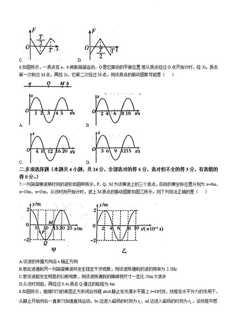 物理-河北省定州中学2023-2024学年高二下学期3月月考第3页