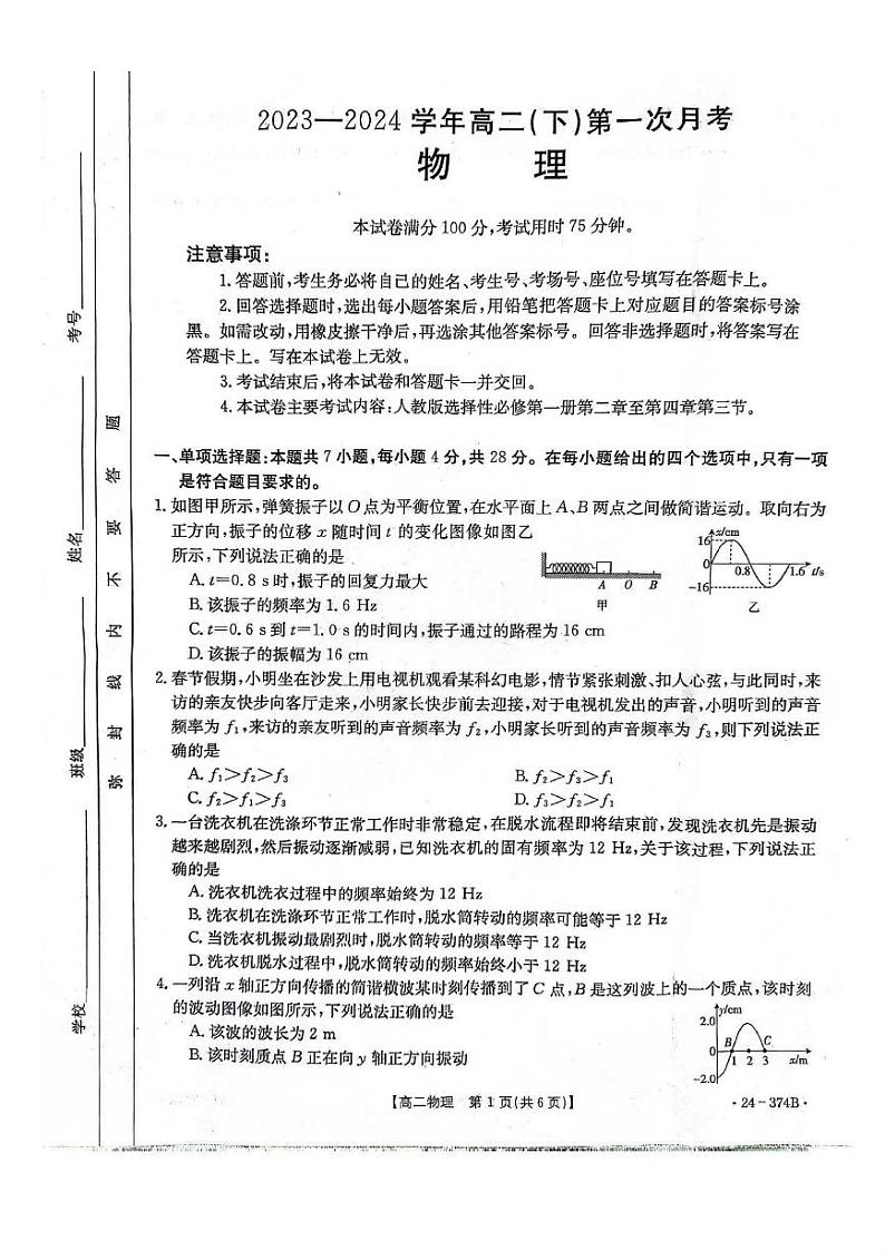 物理-河北省邢台市五岳联盟2023-2024学年高二下学期3月月考01