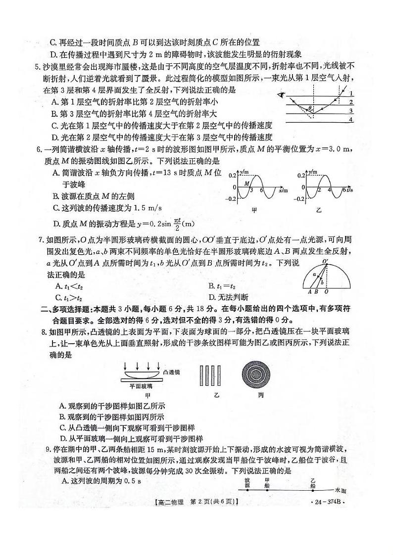 物理-河北省邢台市五岳联盟2023-2024学年高二下学期3月月考02