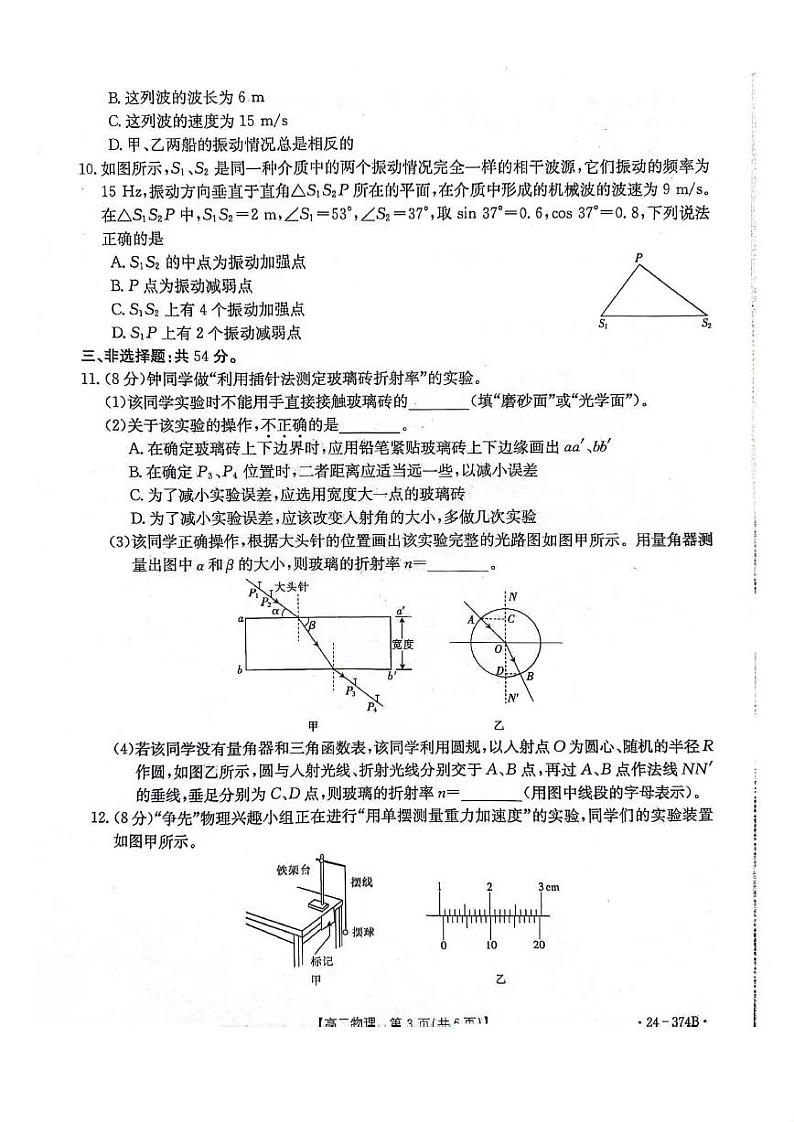物理-河北省邢台市五岳联盟2023-2024学年高二下学期3月月考03