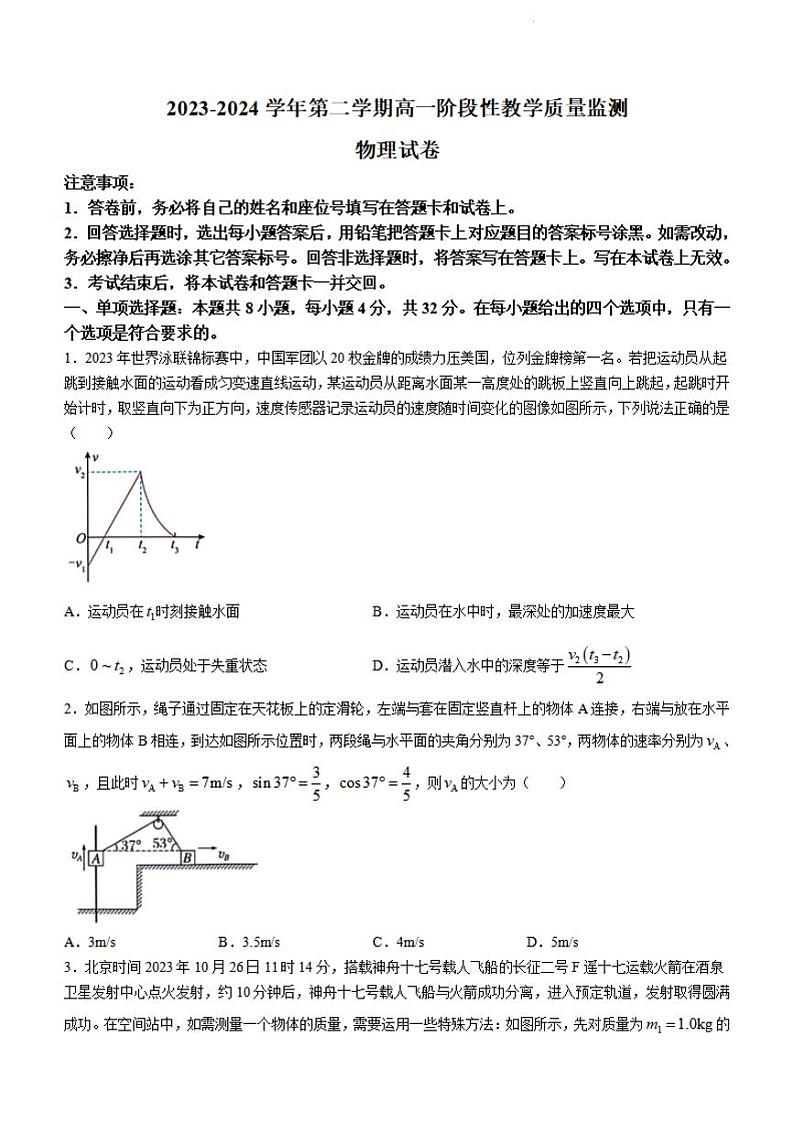 物理-安徽师大附中2023-2024学年高一下学期3月阶段性教学质量检测第1页