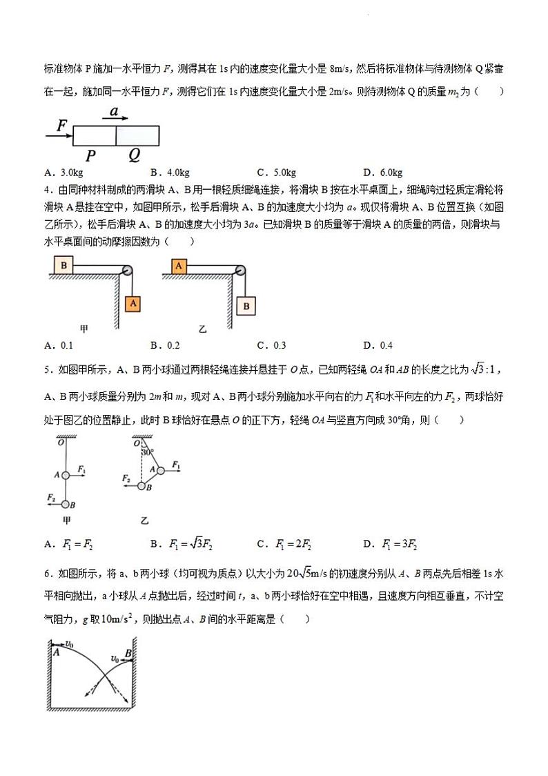 物理-安徽师大附中2023-2024学年高一下学期3月阶段性教学质量检测第2页