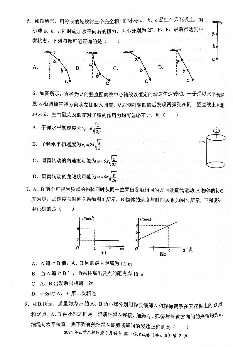 物理-湖北省云学名校联盟2023-2024学年高一下学期3月联考试题及答案02