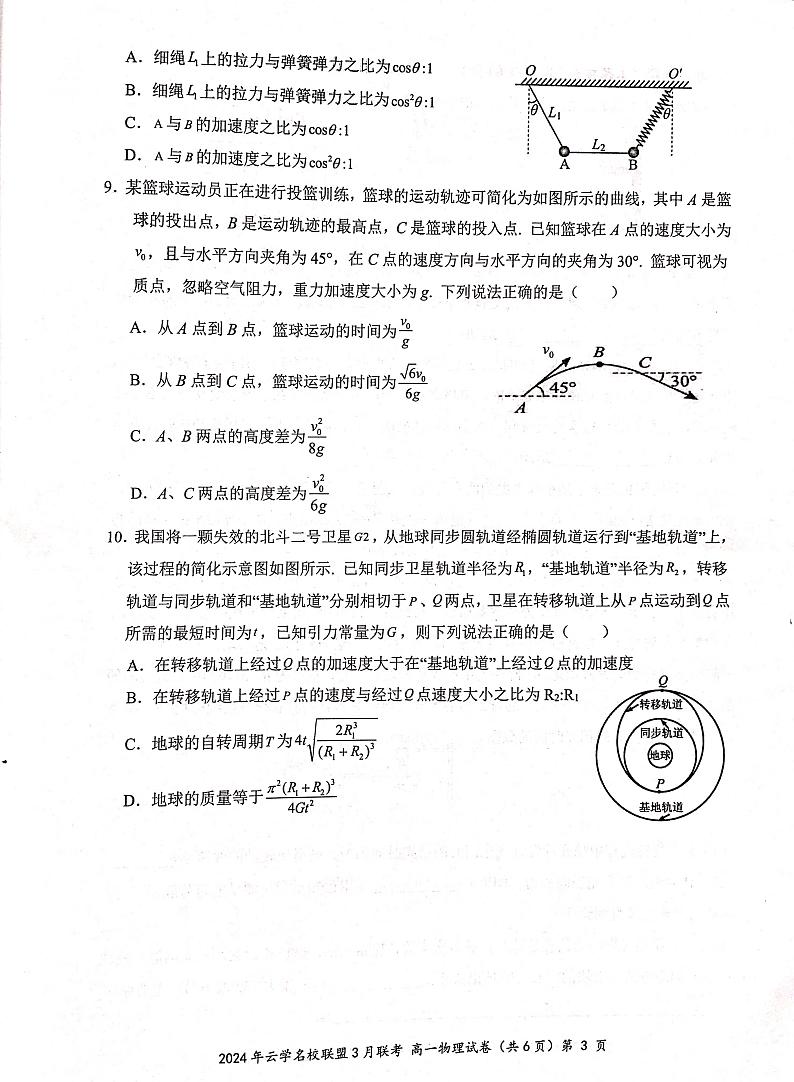 物理-湖北省云学名校联盟2023-2024学年高一下学期3月联考试题及答案03