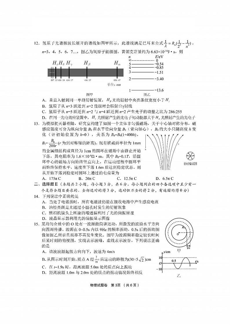 物理卷-2403金丽衢十二校联考（七彩阳光）第3页