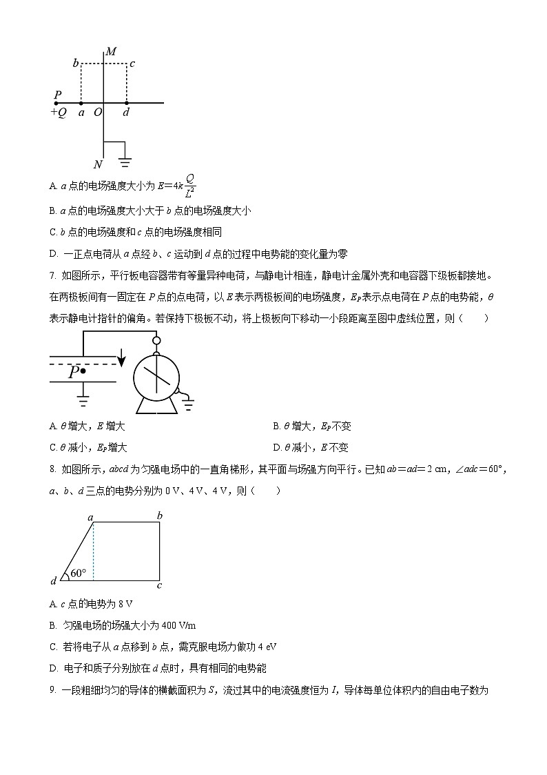 四川省绵阳南山中学2023-2024学年高二（上）10月月考 物理第3页