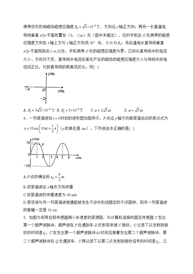 2024届新高考物理精英模拟卷 【新课标卷】第2页