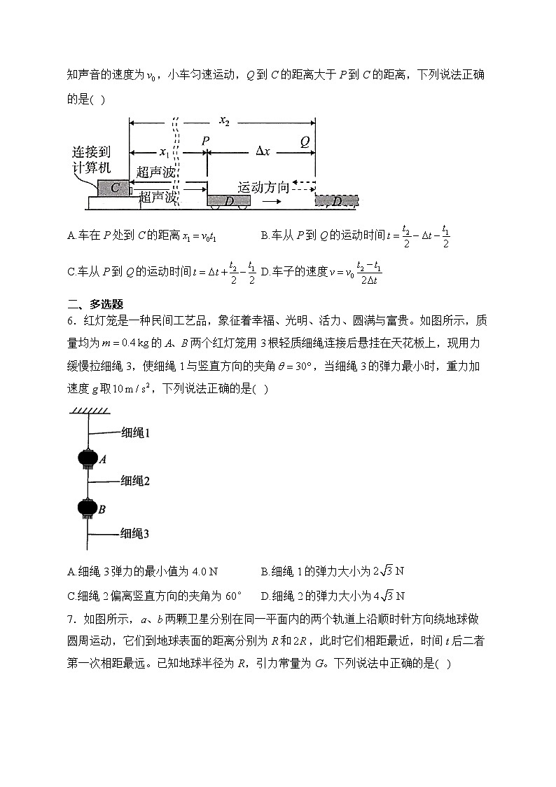 2024届新高考物理精英模拟卷 【新课标卷】第3页
