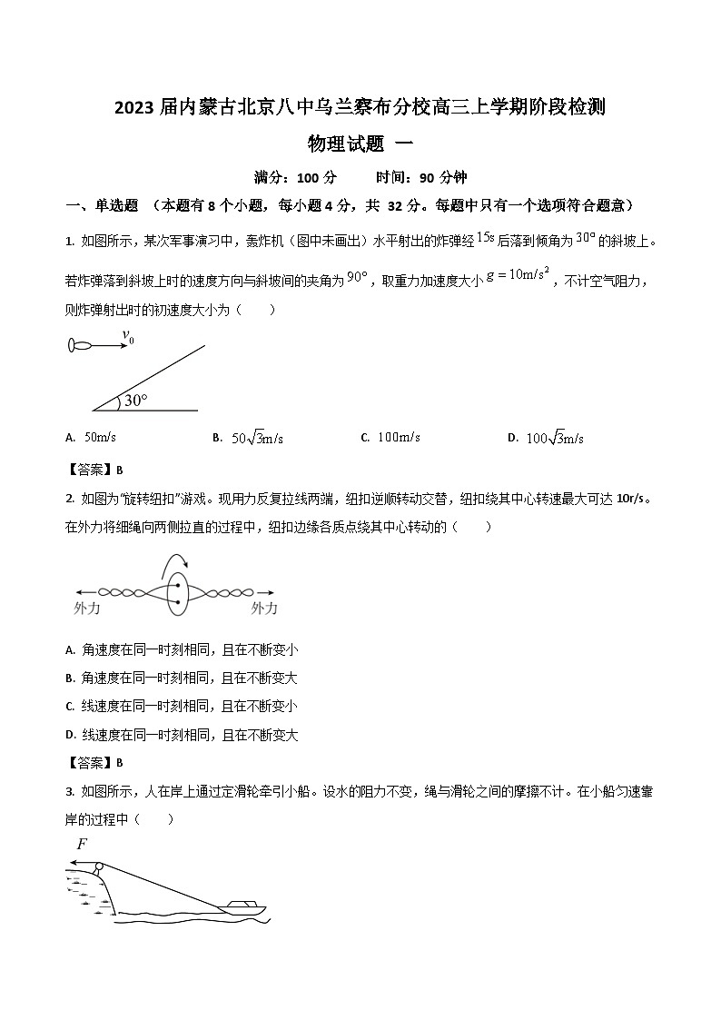2023届内蒙古北京八中乌兰察布分校高三上学期阶段检测物理试题 一（Word版）第1页