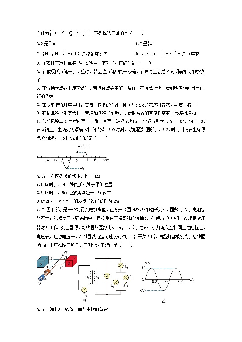 2023届辽宁省抚顺市第一中学高三下学期4月月考物理试题（Word版）第2页