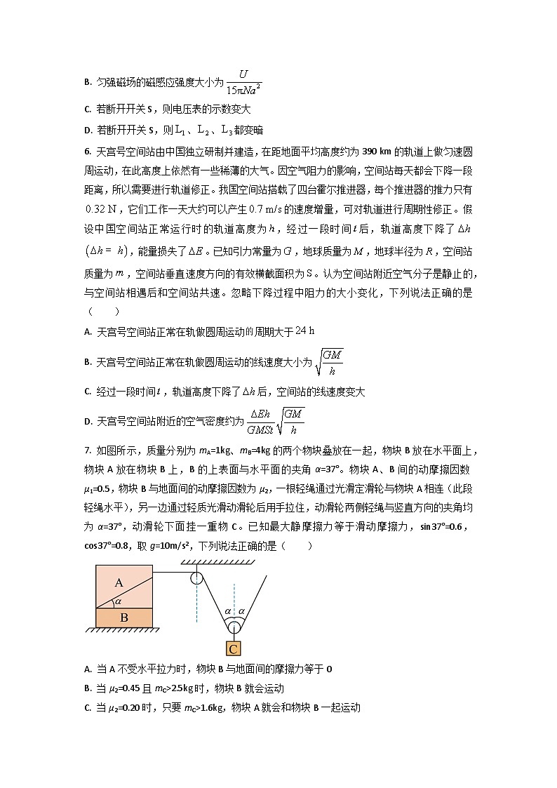2023届辽宁省抚顺市第一中学高三下学期4月月考物理试题（Word版）第3页