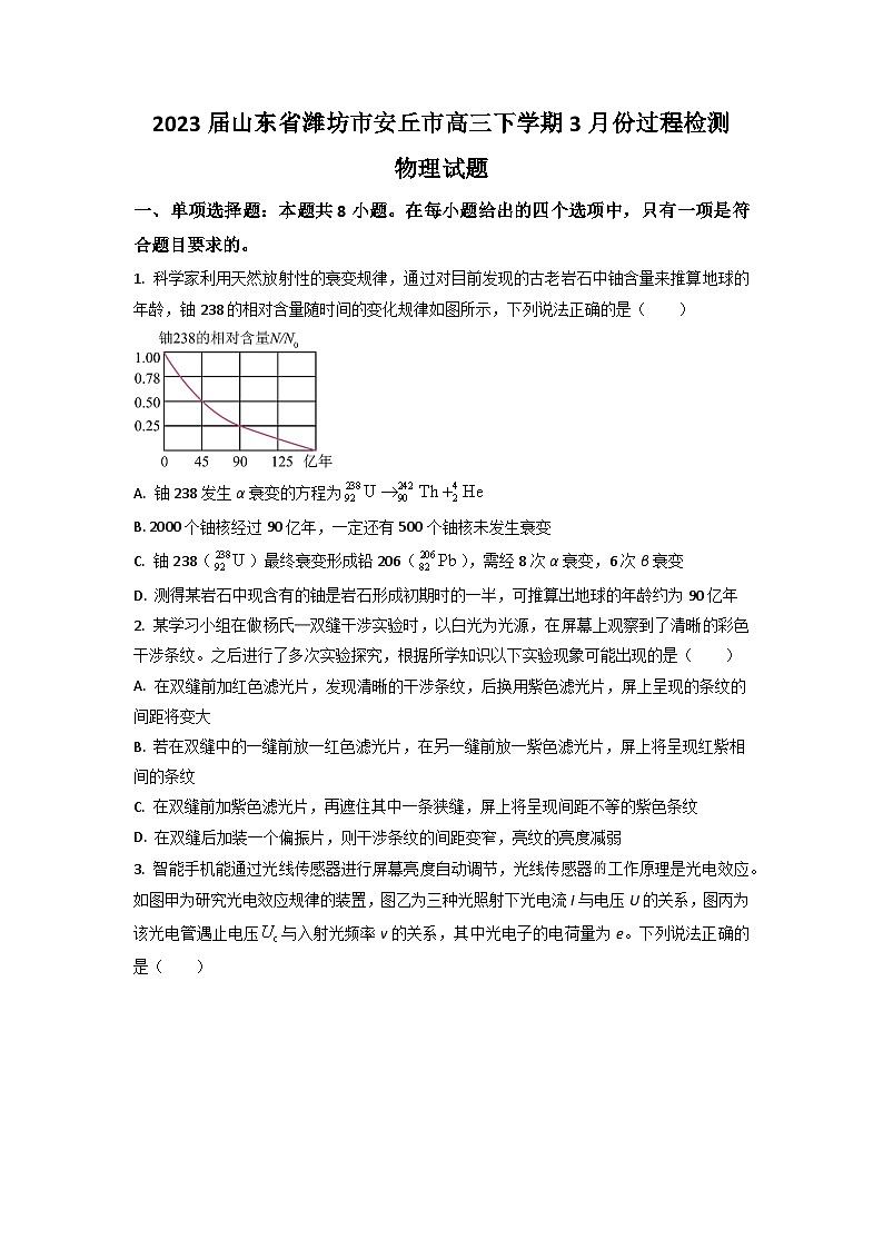 2023届山东省潍坊市安丘市高三下学期3月份过程检测物理试题（Word版）第1页