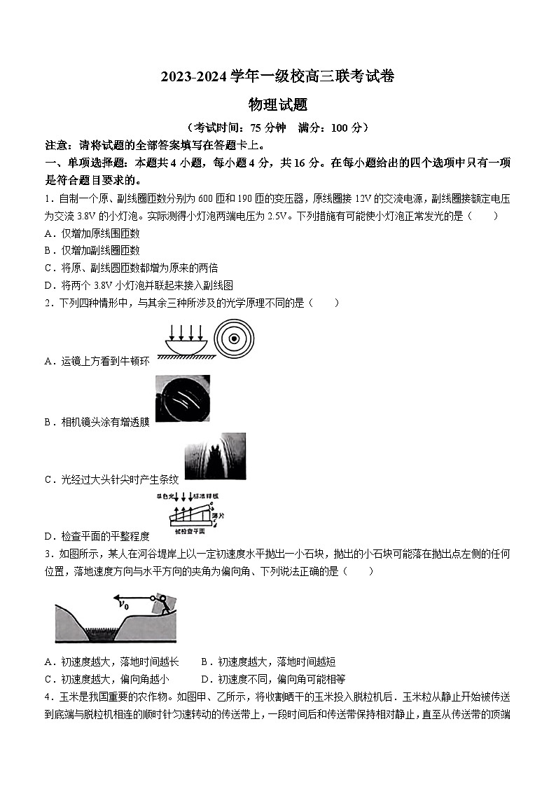 2024届福建省龙岩市高三二模物理试题（Word版）第1页