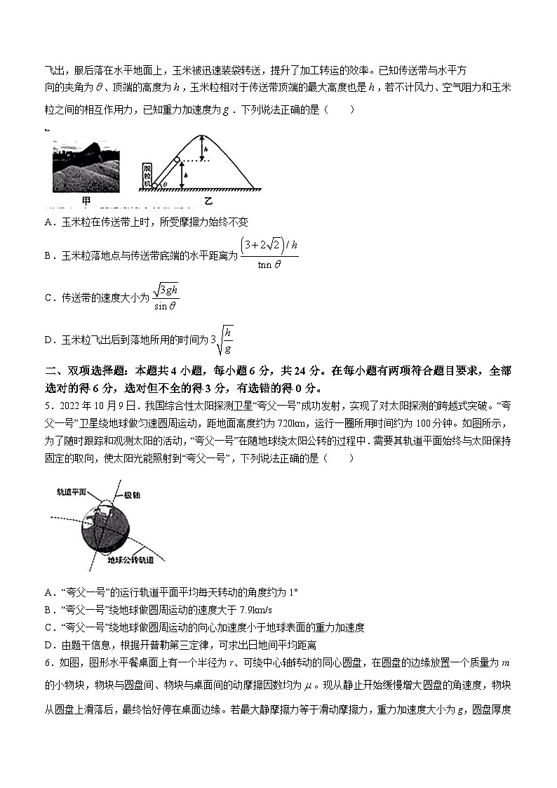 2024届福建省龙岩市高三二模物理试题（Word版）第2页