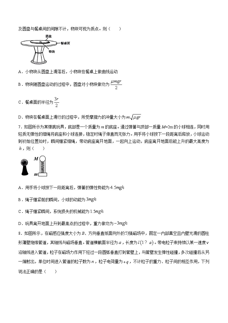 2024届福建省龙岩市高三二模物理试题（Word版）第3页