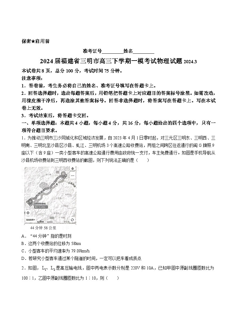2024届福建省三明市高三下学期一模考试物理试题（Word版）01