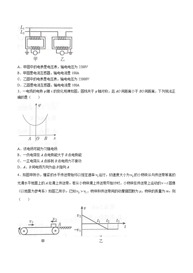 2024届福建省三明市高三下学期一模考试物理试题（Word版）02