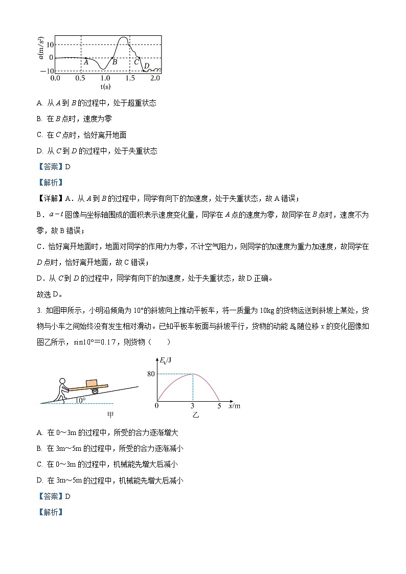 2024届福建省厦门市高三下学期第二次质量检测物理试题（解析版）第2页