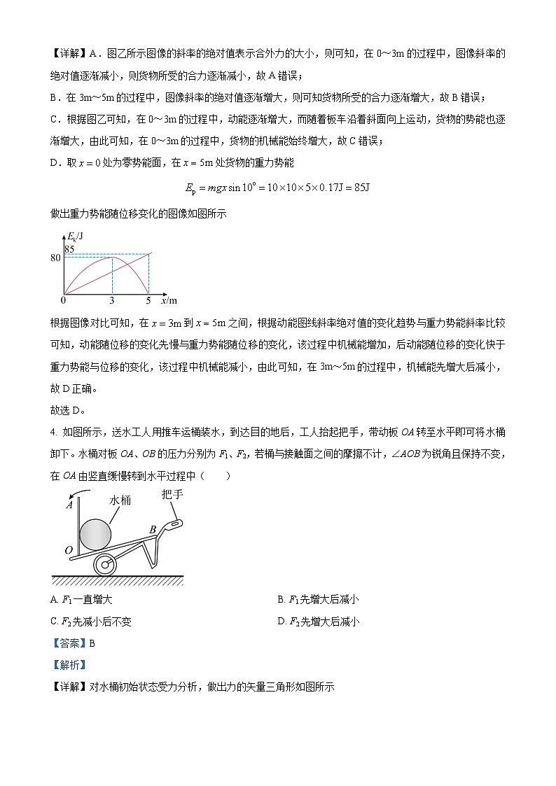 2024届福建省厦门市高三下学期第二次质量检测物理试题（解析版）第3页