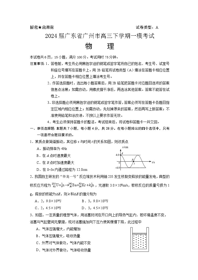 2024届广东省广州市高三下学期一模考试 物理 Word版01