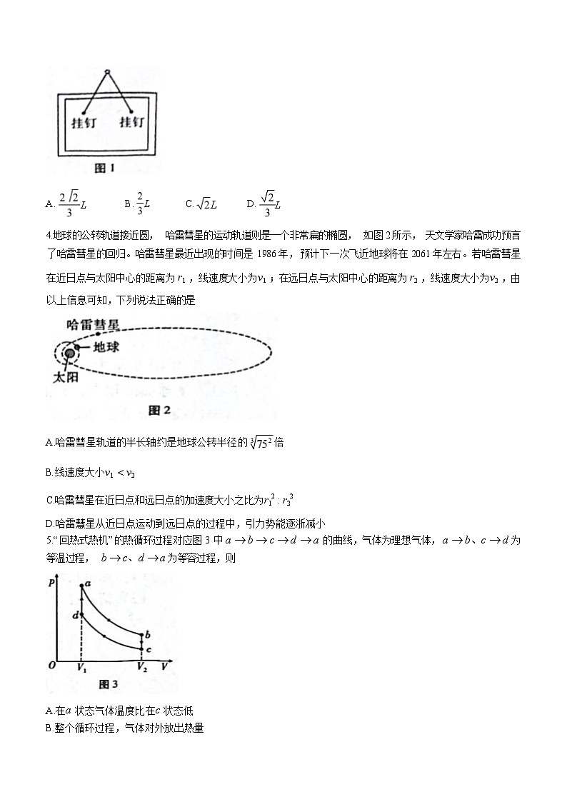 2024届贵州省贵阳一中等六校高三下学期高考实用性联考（三）物理试题 解析版第2页