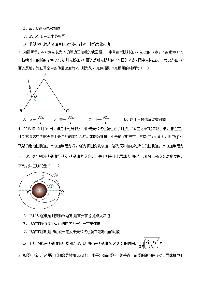 2024届河南省漯河市高级中学高三下学期3月检测一物理试题（解析版）第2页