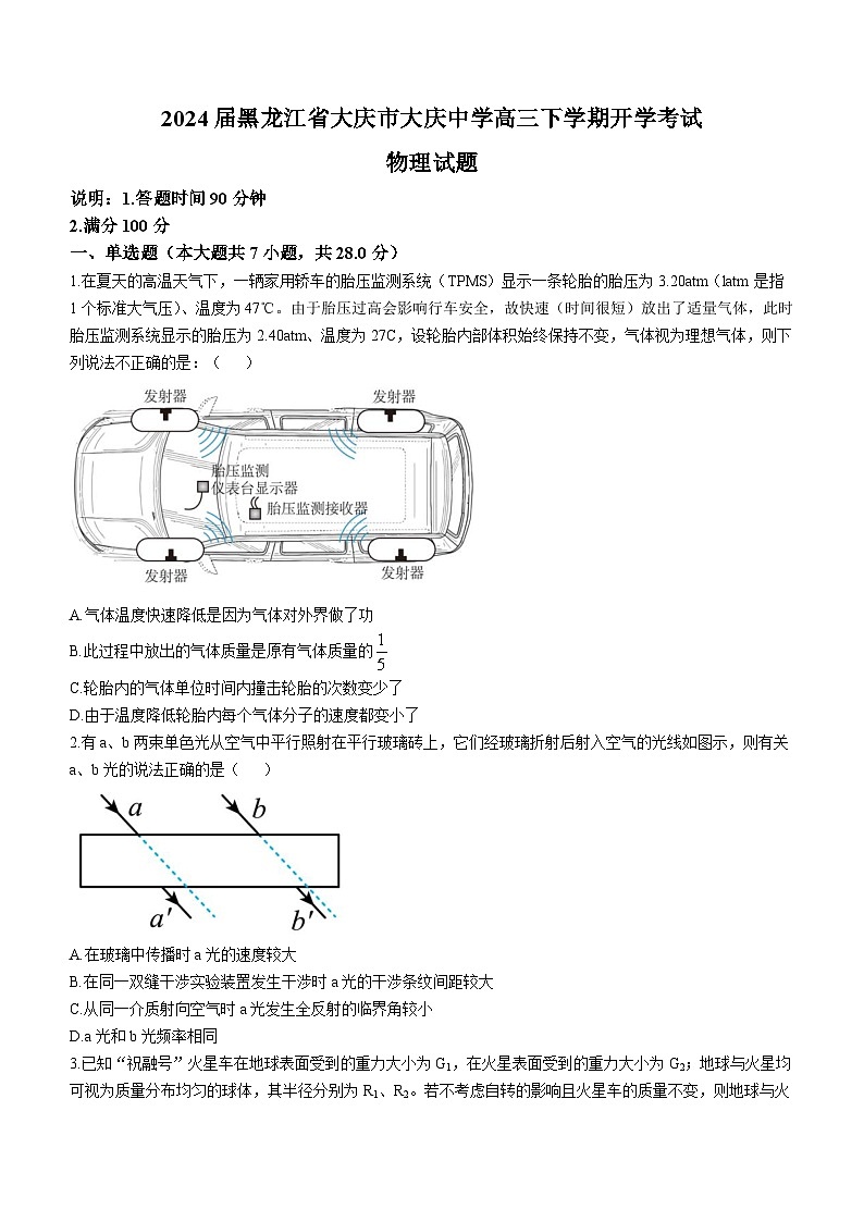 2024届黑龙江省大庆市大庆中学高三下学期开学考试 物理 Word版第1页