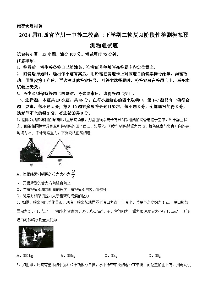 2024届江西省临川一中等二校高三下学期二轮复习阶段性检测模拟预测物理试题（Word版）01