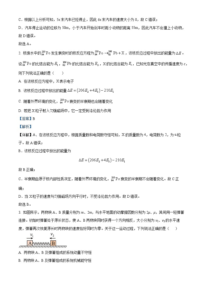 2024届四川省成都市第七中学（林荫校区）高三下学期二诊热身考试（3月15日）物理 （解析版）02