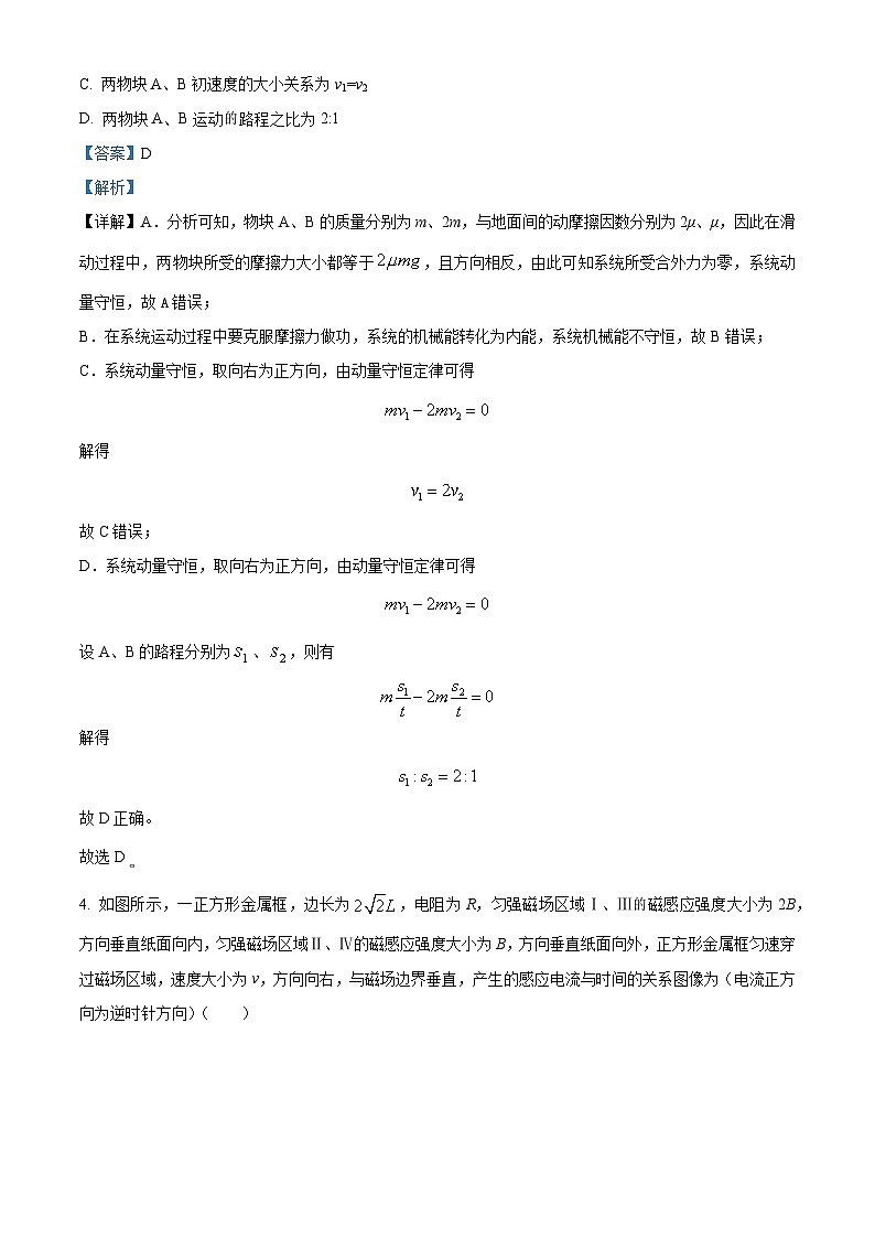 2024届四川省成都市第七中学（林荫校区）高三下学期二诊热身考试（3月15日）物理 （解析版）03
