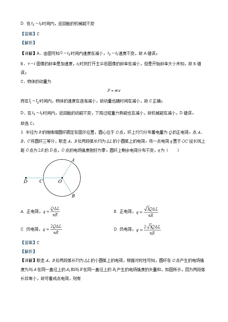 2024届四川省南充高级中学高三下学期第二次模拟考试物理 （解析版）02
