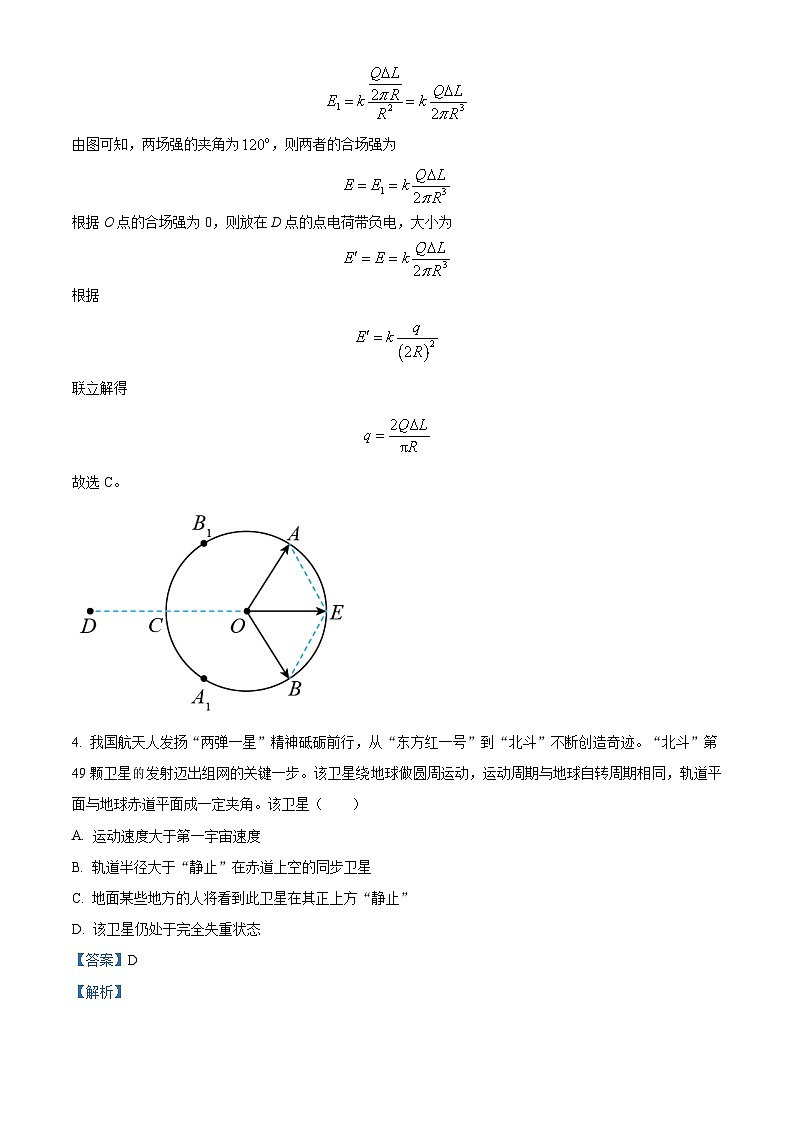 2024届四川省南充高级中学高三下学期第二次模拟考试物理 （解析版）03