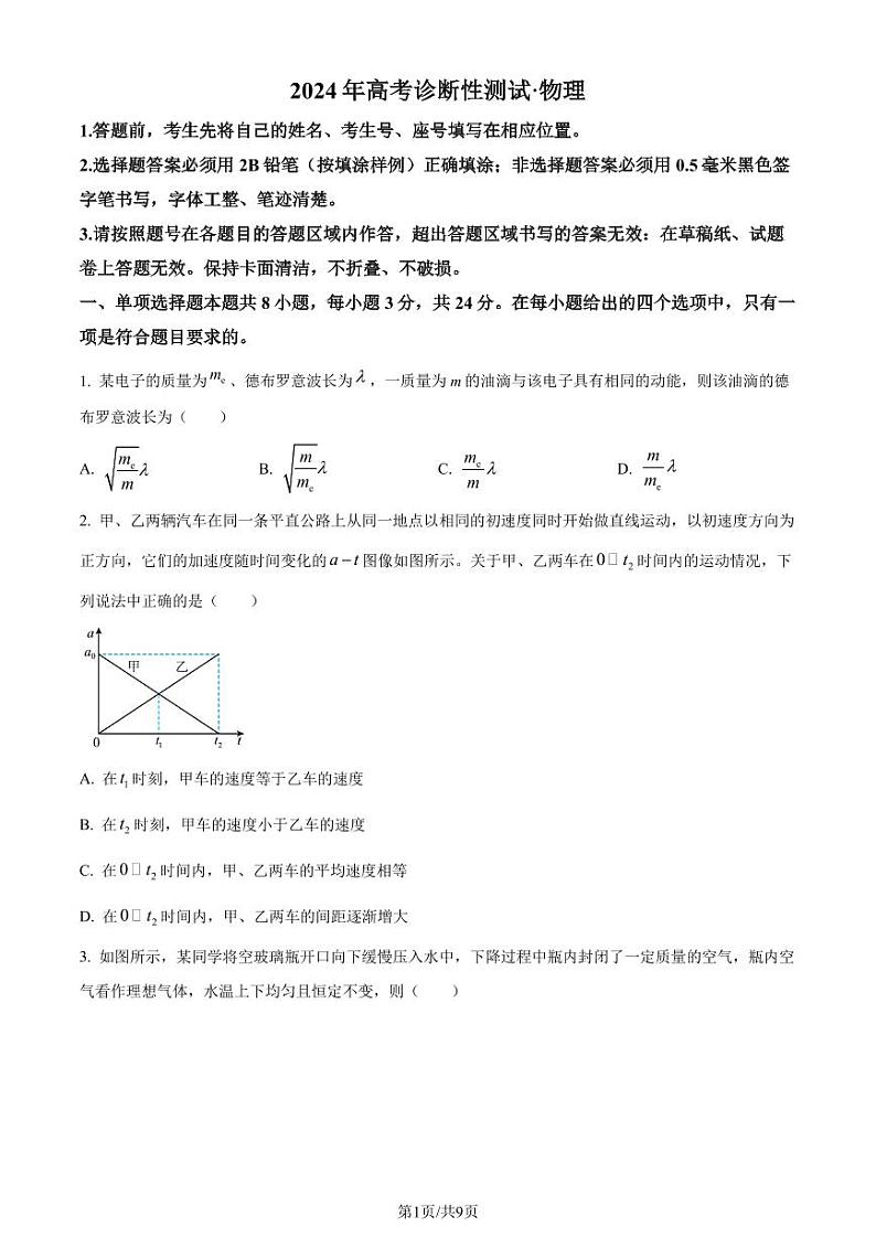 2024届山东烟台高三一模物理试题+答案01