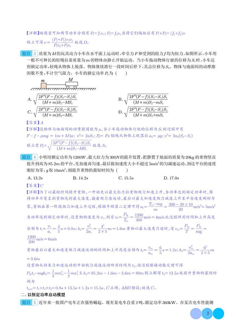 机车启动模型（解析版）第2页