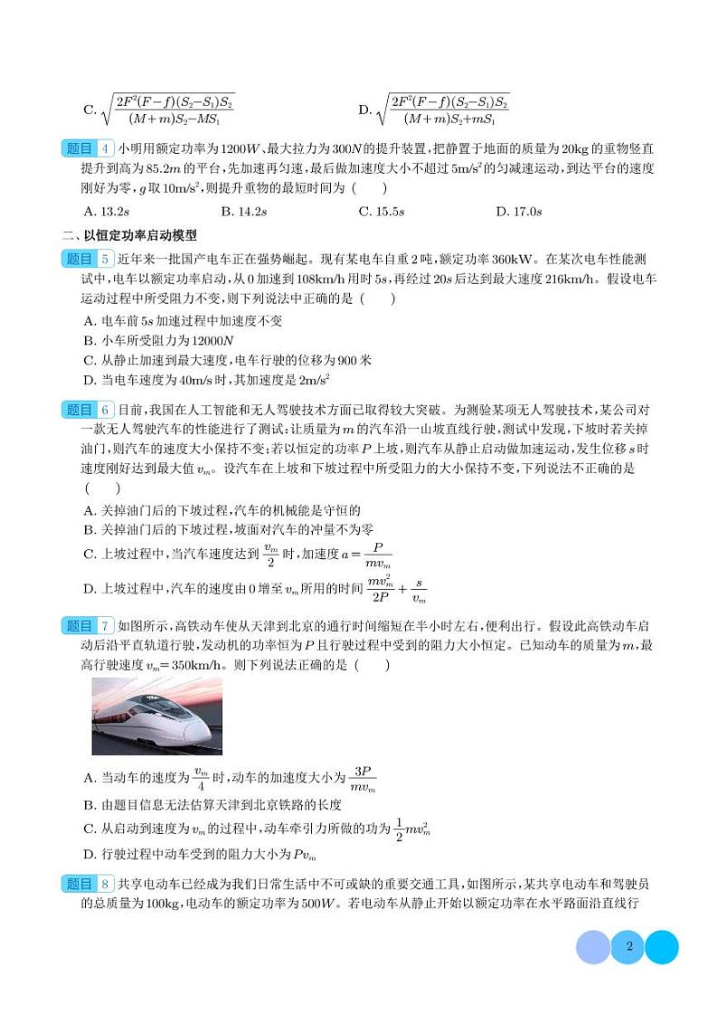 机车启动模型（学生版）第2页