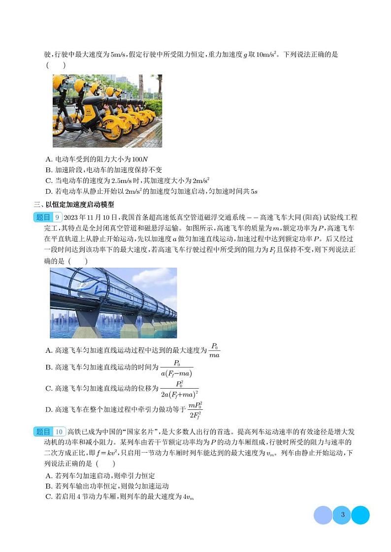 机车启动模型（学生版）第3页