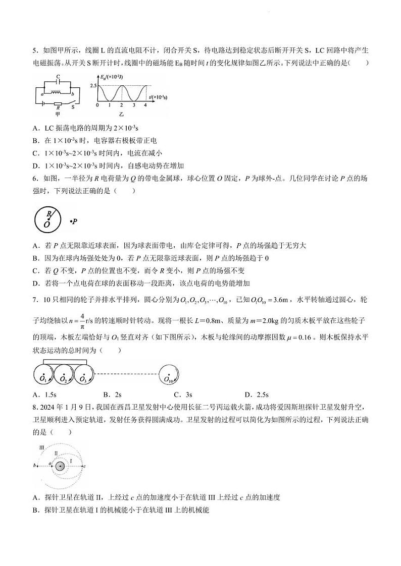 浙江四校2024年高二下学期3月月考物理试题+答案02