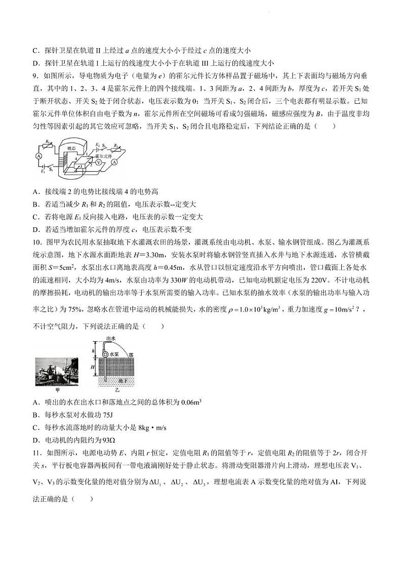 浙江四校2024年高二下学期3月月考物理试题+答案03