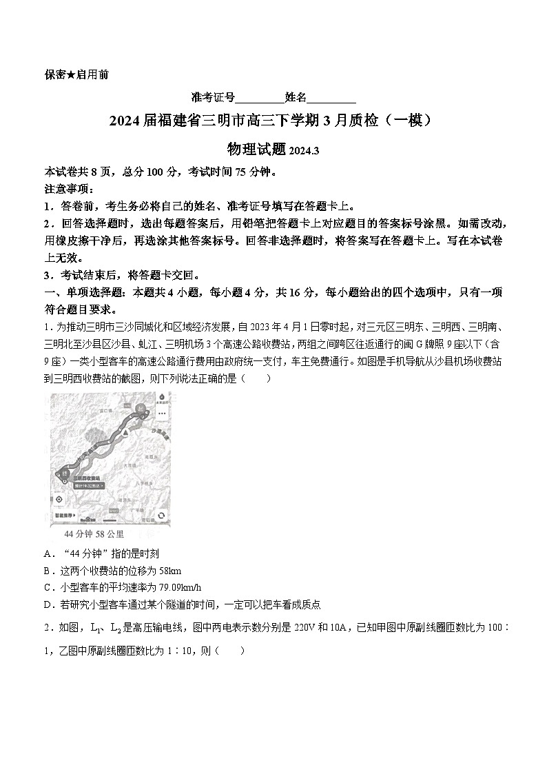 2024届福建省三明市高三下学期3月质检（一模）物理试题 Word版第1页