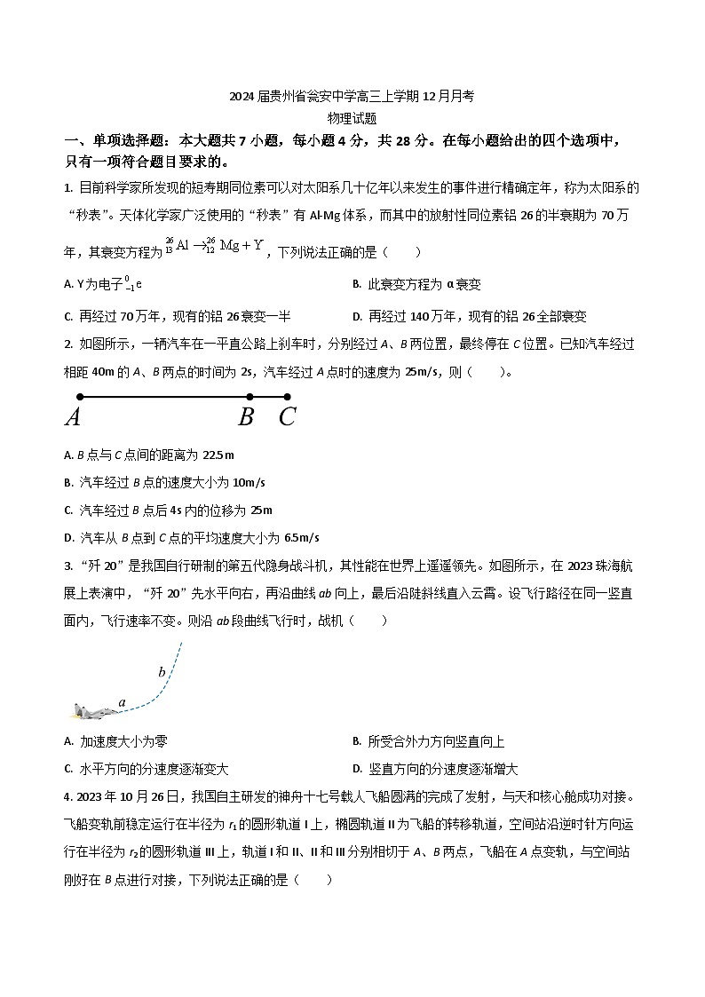 2024届贵州省瓮安中学高三上学期12月月考物理试题（Word版）01