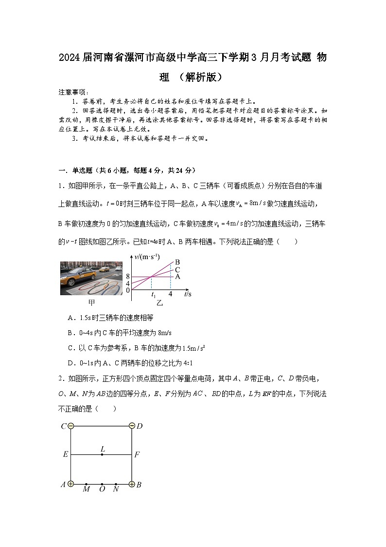 2024届河南省漯河市高级中学高三下学期3月月考试题 物理 （解析版）01