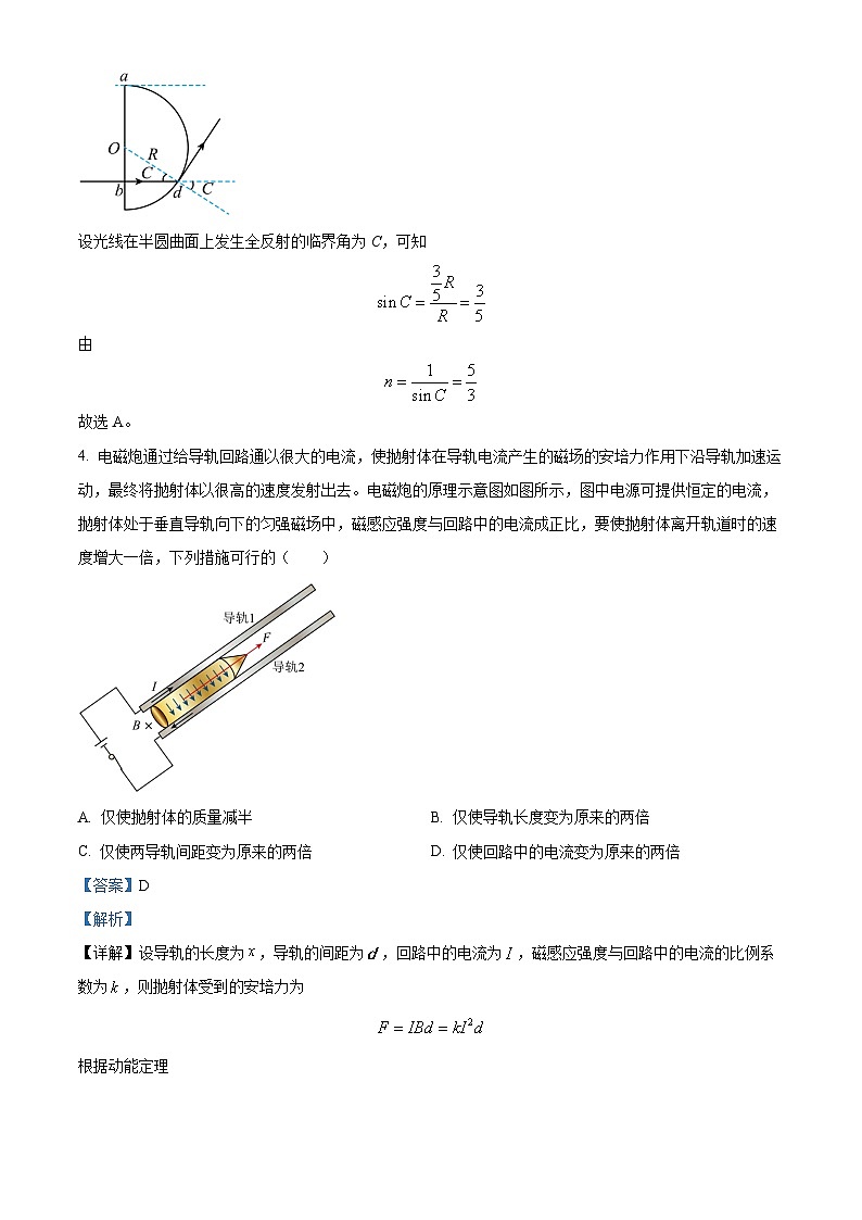 2024届江西省九江一中等九校高三下学期3月月考物理试题（解析版）第3页