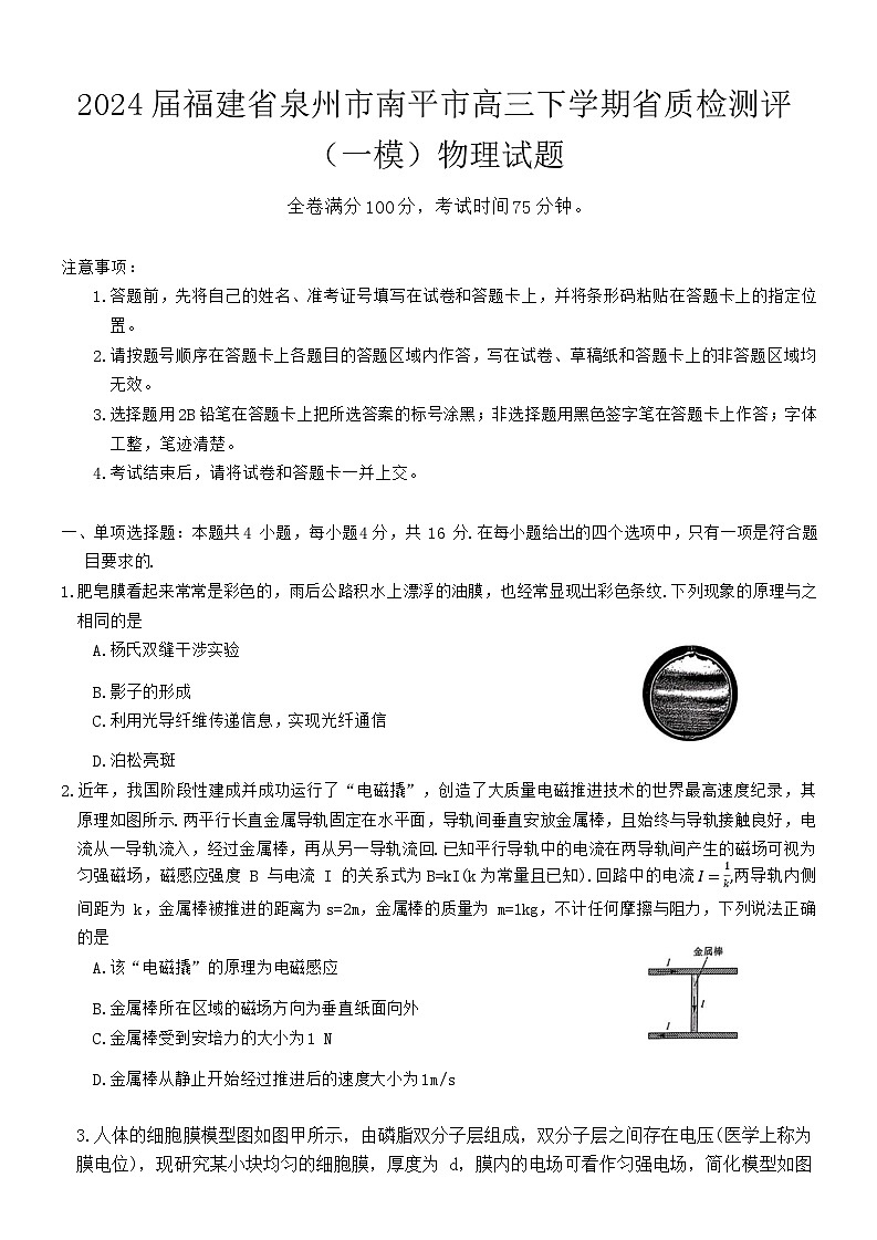 2024届福建省泉州市南平市高三下学期省质检测评（一模）物理试题 解析版01