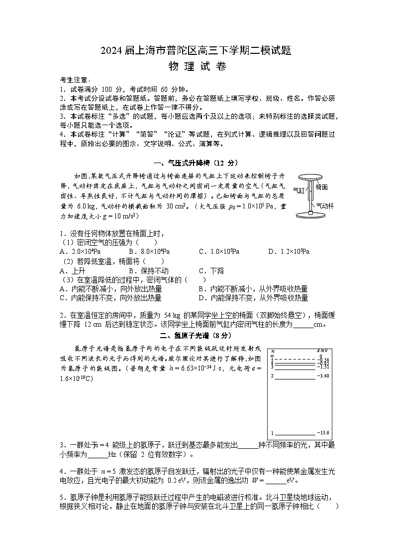 2024届上海市普陀区高三下学期二模试题 物理 Word版01