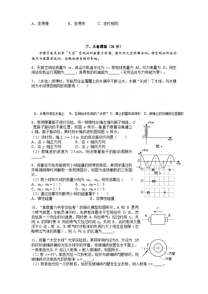 2024届上海市普陀区高三下学期二模试题 物理 Word版02